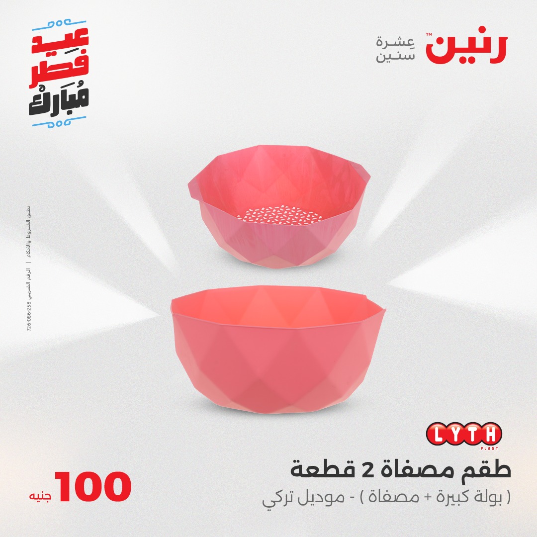 raneen offers from 30mar to 30mar 2025 عروض رنين من 30 مارس حتى 30 مارس 2025 صفحة رقم 31